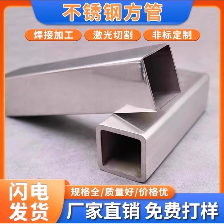 201/304/316L不锈钢方管加厚矩形管扁管钢材20/25/30/38/40支架管