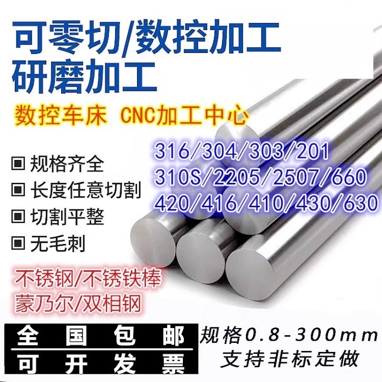 201/316L/304不锈钢棒圆棒光圆实心钢棒310S圆钢黑棒直条激光切割