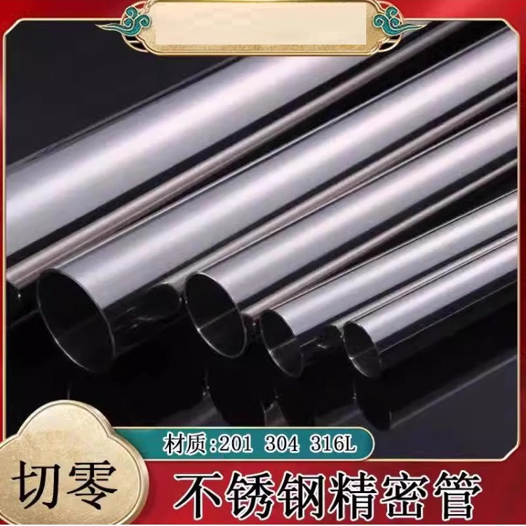 201/316L/304不锈钢管精轧管圆管方管精密管无缝钢管焊管装饰管