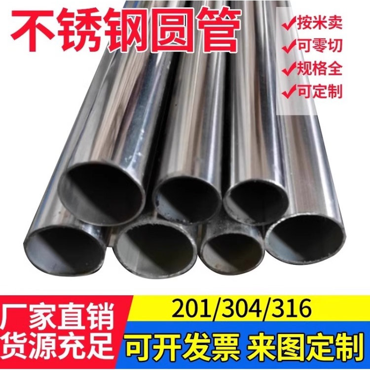 316L/310S/201/304不锈钢管材303圆管空心管卫生管无缝管激光零切