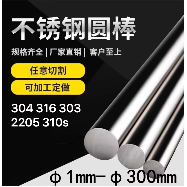 201/316L不锈钢棒304/310S实心圆钢黑棒光轴实心圆管钢管直条钢棒