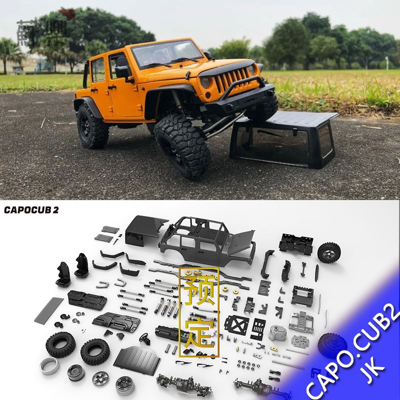 CAPO CUB2 JK全金属攀爬车遥控B电动越野车差速锁1/18双速KIT 包