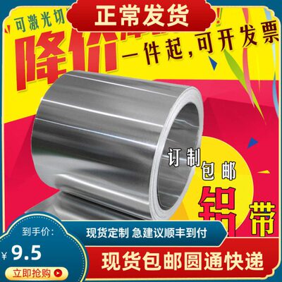 1060纯铝带铝片工程管道铝卷保温铝皮薄铝板 0.1234568mm打孔加工