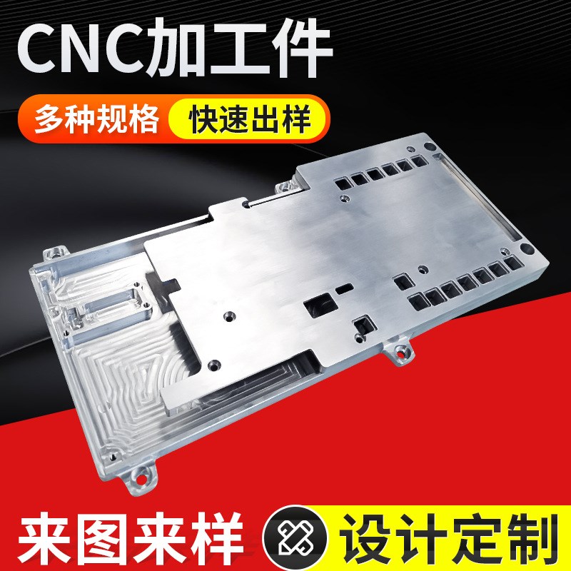 CNC加工件cnc加工金属型材cnc加工I压铸挤压平板密齿散热器型材