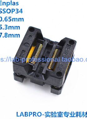 Enplas测试座TSSOP34/OTS-34-0.65-01编程座老化座 测试座 烧录座