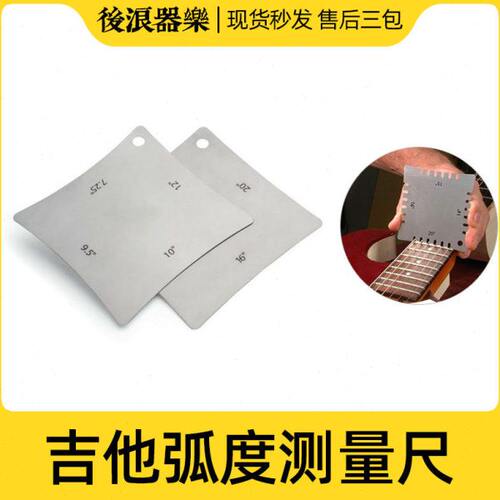 专业吉他琴颈弧度尺 指板品丝测量卡尺弦槽齿制琴师 专业乐器工具
