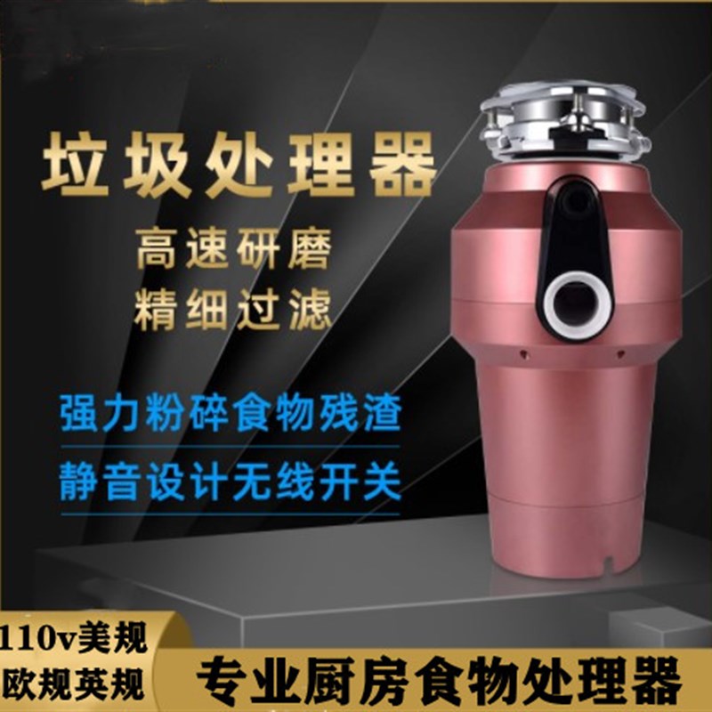 110vc厨余垃圾处理器厨房机家用家用湿餐厨食物下水道搅碎粉碎机