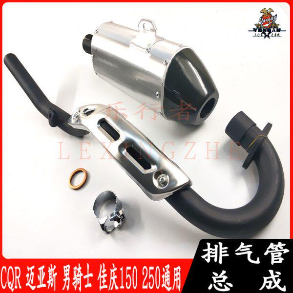 CQR越野摩托车排气管消声器总成后段排气筒150-250通用消音器配件