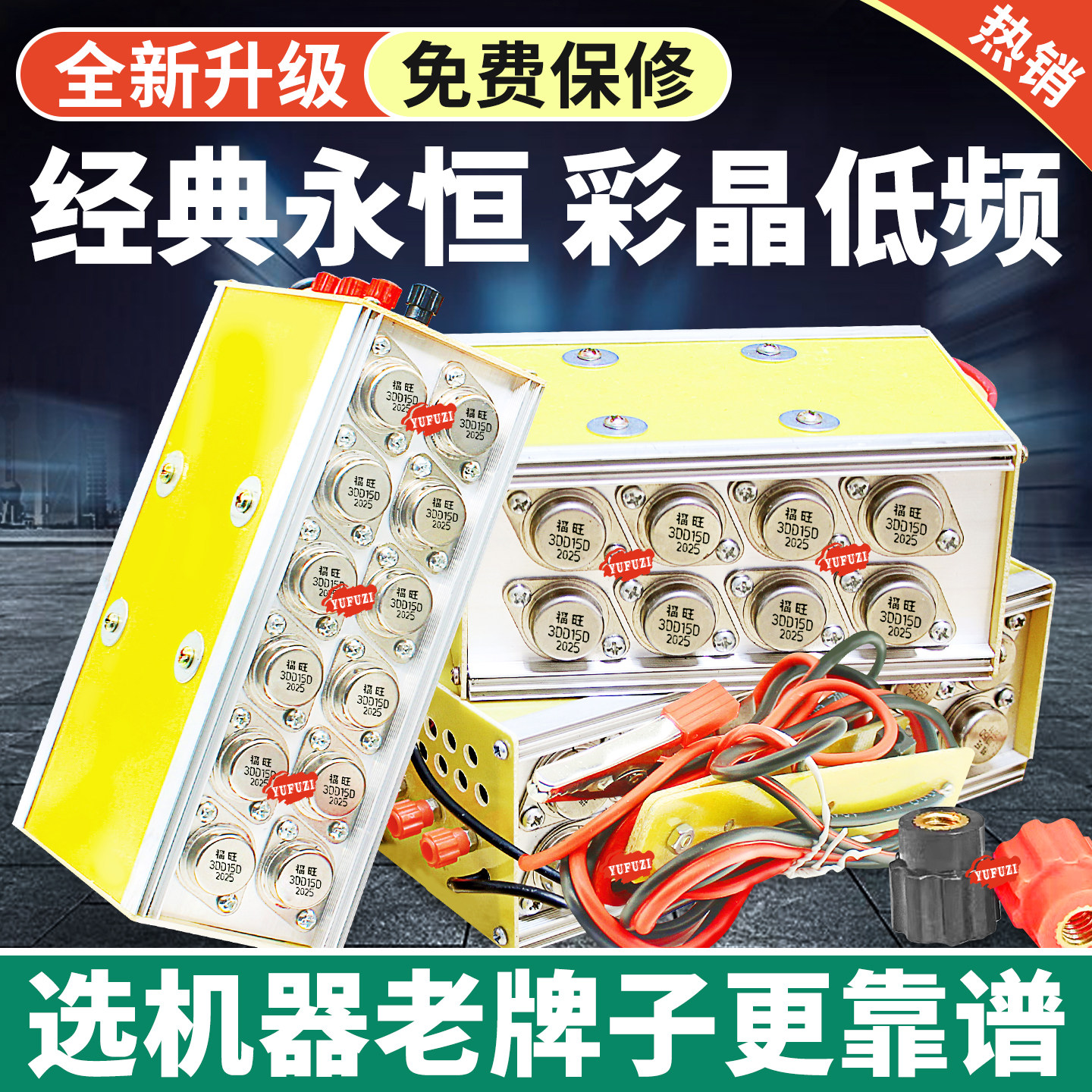 【老牌品质】新升级大功率逆变低频机头8管16管24管白金12V升压转