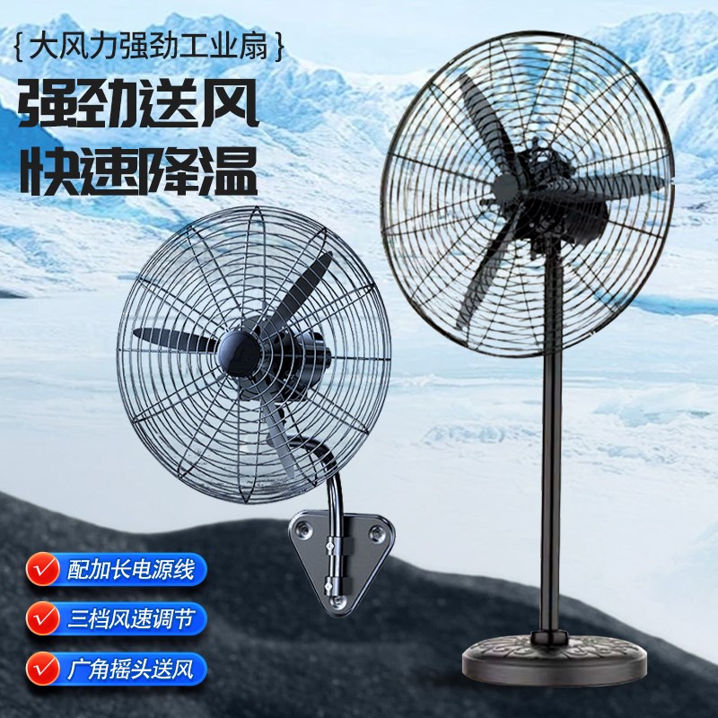工业电风扇大功率落地壁挂款牛角铝叶扇铜芯电机车间自吸喷雾扇
