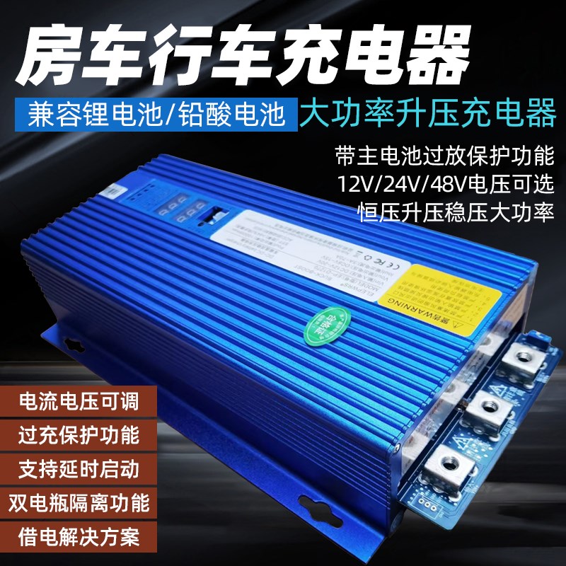 房车电源改装12V汽车发电机充24V48V锂电池大功率行车升压充电器