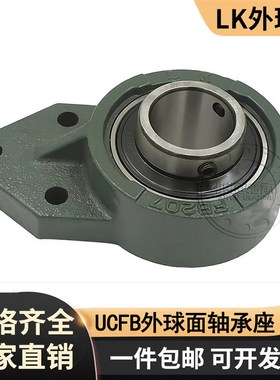 LK轴承座UCFB207 208 209 210 211 212外球面轴承带座悬挂式座