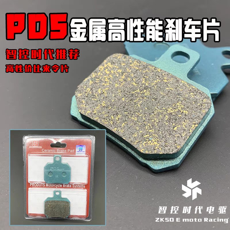 PDS高性能改装升级螃蟹大辐射对四卡钳陶瓷金属复合型刹车来令片