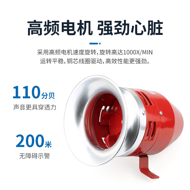 风螺马达报警器MS-390 290大功率工业12 24 220V蜂鸣器喇叭警报器