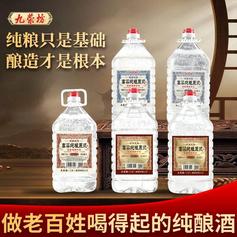 纯粮原浆散装白酒5L桶装浓香型纯粮酒10斤粮食酒自饮泡酒酒厂直发