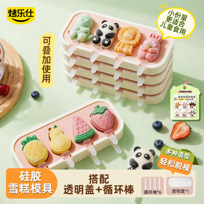 卡通雪糕模具食品级硅胶家用自制做冰棒冰淇淋冰糕磨具儿童奶酪*