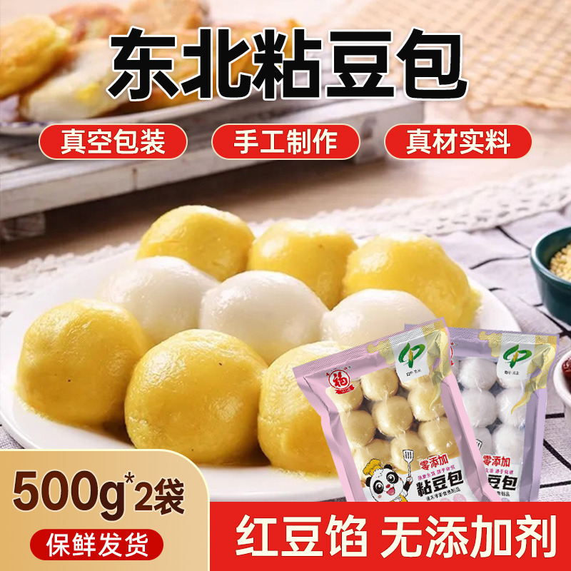 东北粘豆包无添加剂农家手工黏豆包真空包装粗粮杂粮火勺苏耗子
