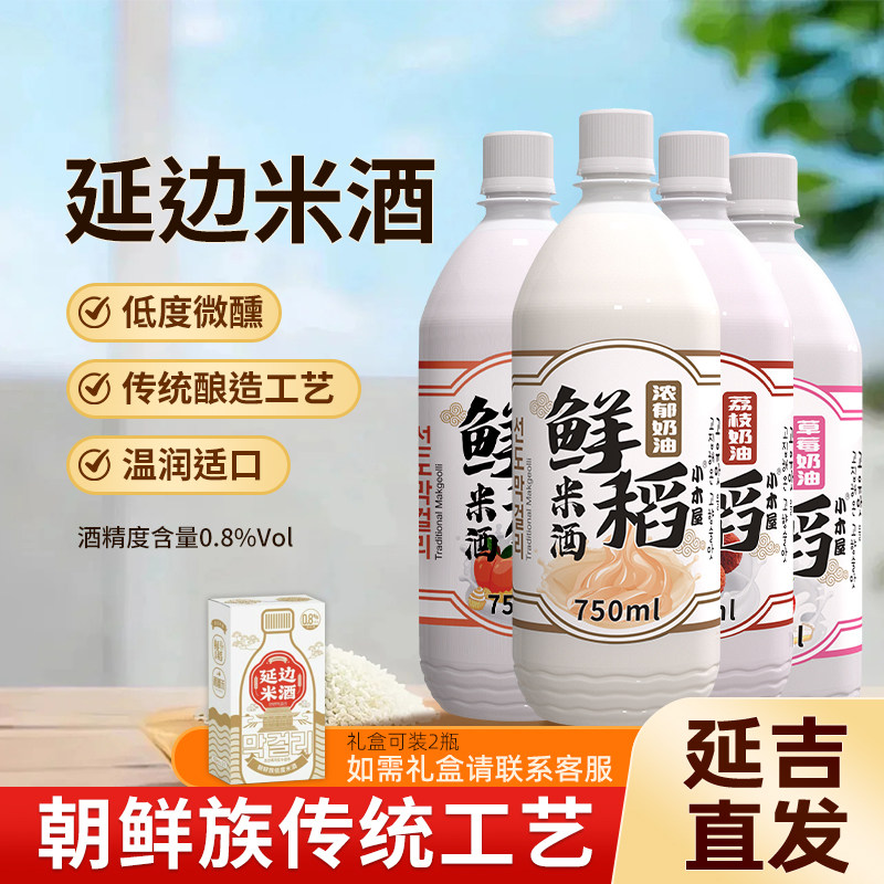 鲜稻小木屋延边特产米酒多口味图片