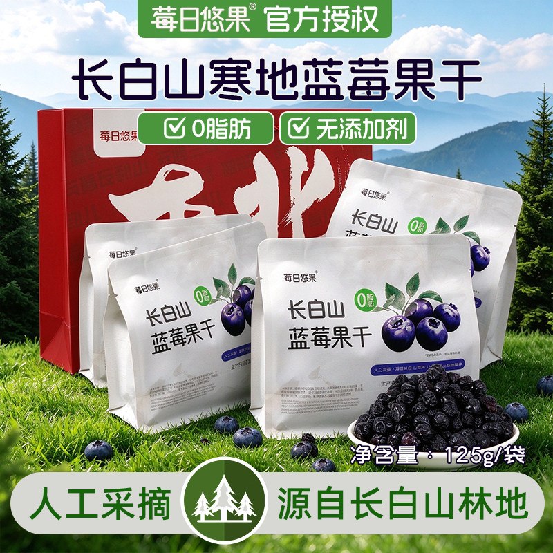 东北长白山特产蓝莓果干无油浸非糖盐腌制独立小包装休闲零食礼盒