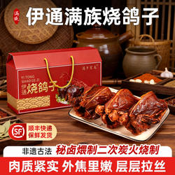 伊通烧鸽子碳烤乳鸽东北烧烤鸽子特产礼盒真空装顺丰包邮即食熟食