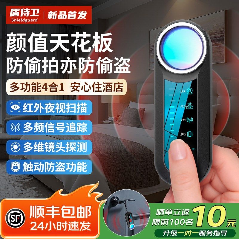 酒店摄像头智能探测仪器防偷摄防窥神器防偷拍红外线 线检测仪