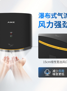 AIKE艾克高速干手器黑色智能冷热风烘手器感应大功率卫生间干手机