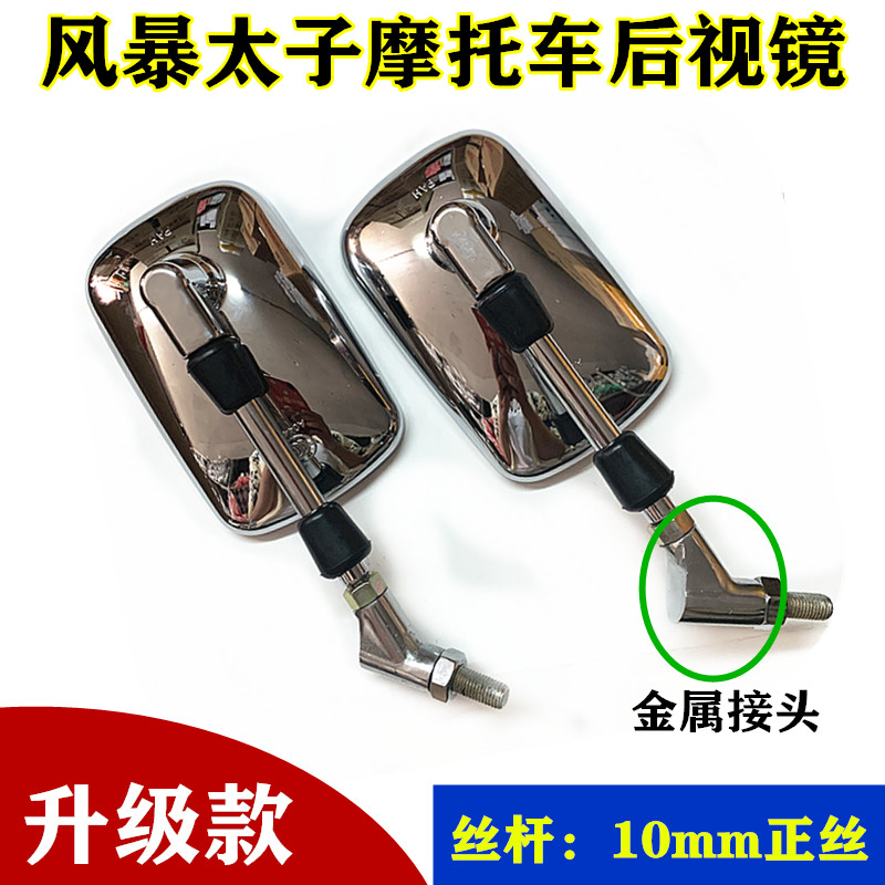包邮力帆150-11/14风暴太子摩托车配件后视镜反光镜大地鹰王CA2