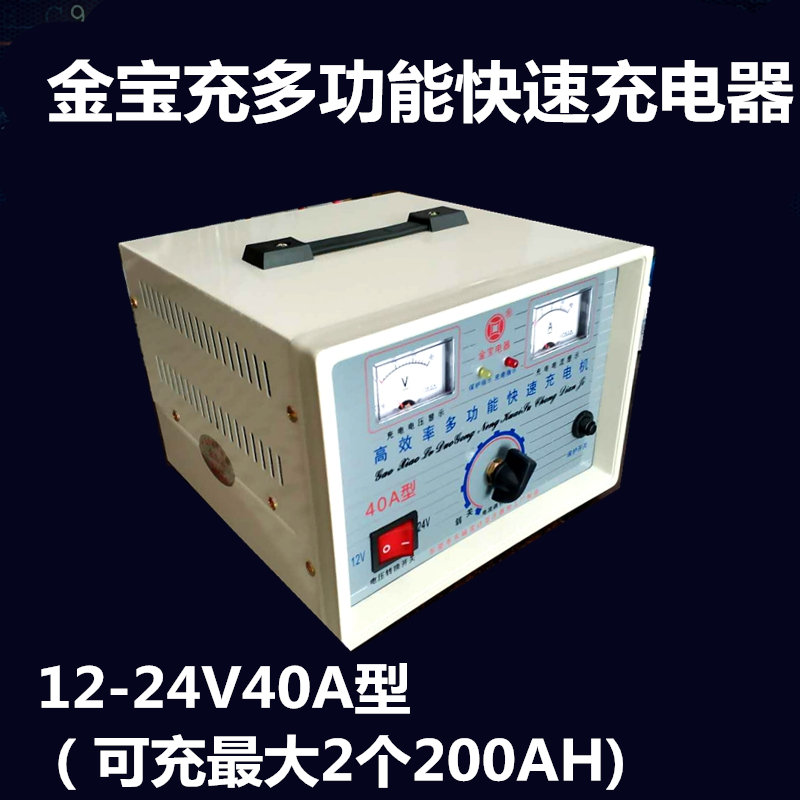 金宝快速充电机12V-24V30A40A36V48V50A汽车电瓶铅酸蓄电池充电器