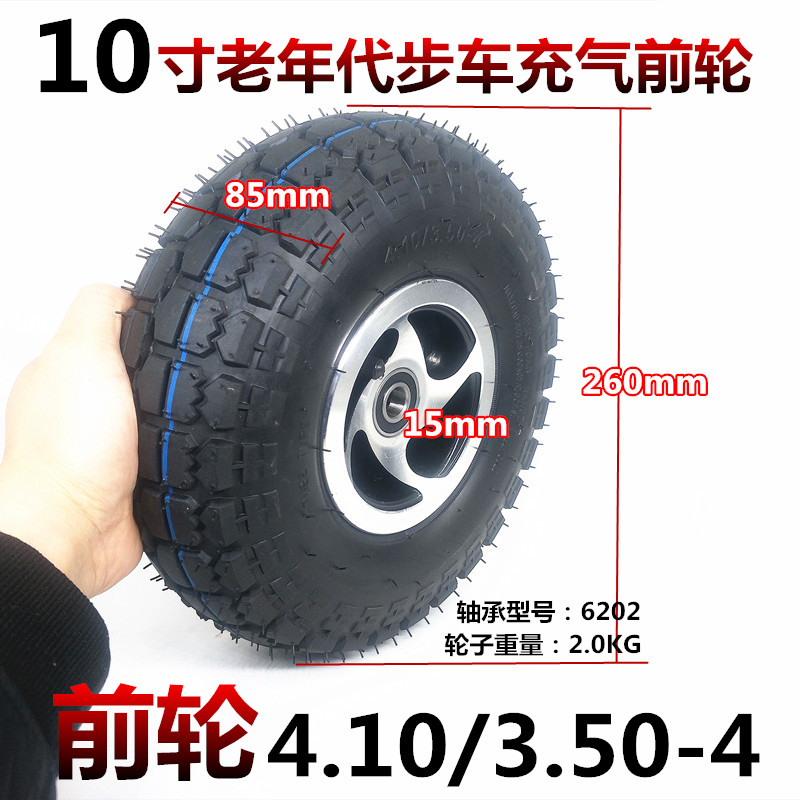 10寸4.10/3.50-4前后轮充气胎 3.00-4 老年代步车260*85实心轮胎