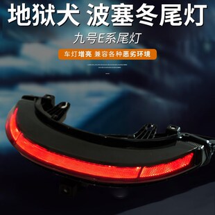 9号E80CMK2波塞冬尾灯E125/E300p/E200P/E150MK2蓝牙APP可调尾灯