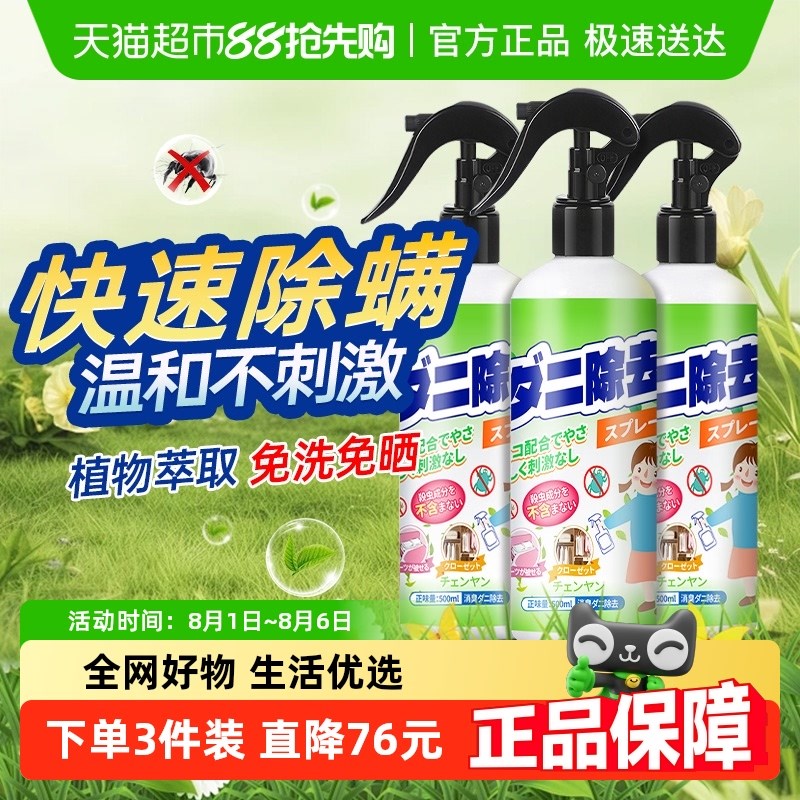 除螨喷雾去螨虫神器学生宿舍床单上被子免洗婴宠青花椒杀螨