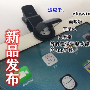 美术宝折射镜头ipad摄像头手机平板画画课通用外置旋转拐角镜头