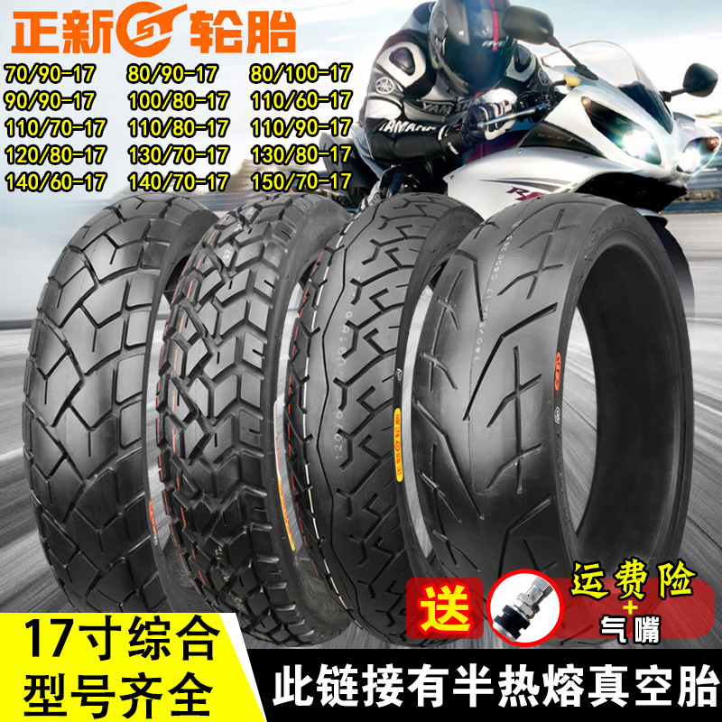 正新轮胎摩托车真空胎90/100/110/120/130/140/150/60/70/80-17寸