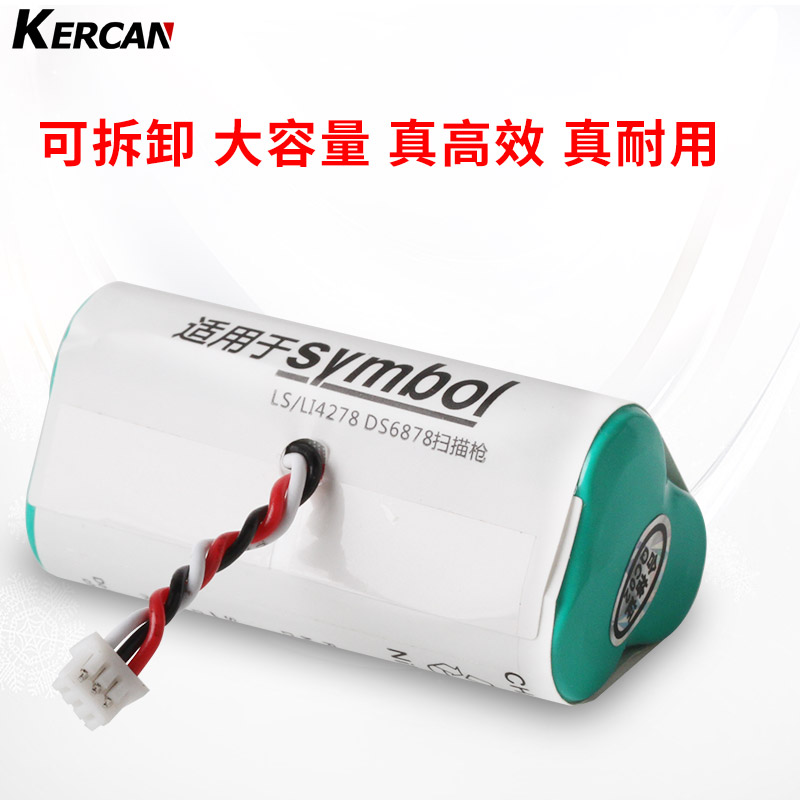 适用于摩托罗拉讯宝LS4278 LI4278 DS6878SR条码无线扫描枪扫码枪