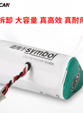 适用于摩托罗拉讯宝LS4278 LI4278 DS6878SR条码无线扫描枪扫码枪