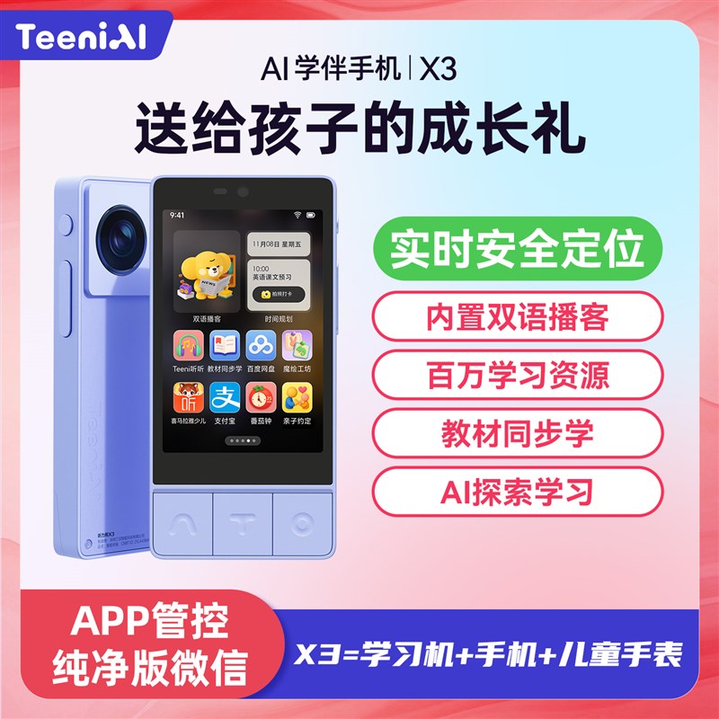 听力熊X3学伴手机青少年学习手机可打电话可定位学生学习机家长可