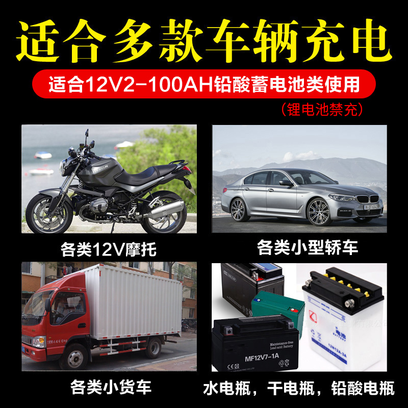 汽车摩托车电瓶充电器12V伏全智能通用修复型铅酸蓄电池充电机