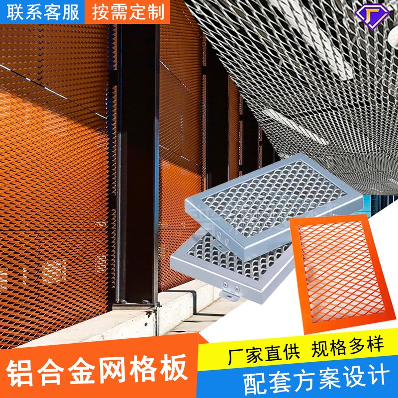 定制铝合金波浪冲孔铝单板吊顶金属六角菱形网格鱼鳞形拉伸铝网板