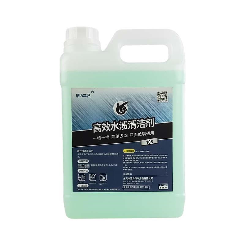 汽车水渍水印清洗剂漆面玻璃空调水痕污垢车身酸雨斑瓷砖卫浴清洁