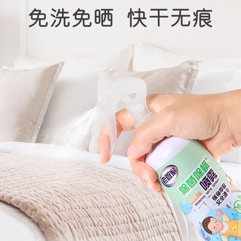 老管家植物除螨喷雾300ml*5瓶家用床被子免洗去杀除螨虫床垫