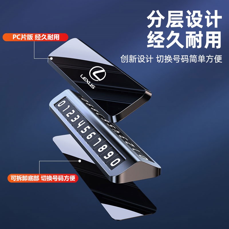 适用于雷克萨斯临时停车号码牌ES UX NX RX车载挪车电话牌移车牌