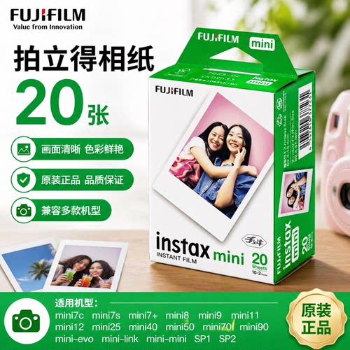 富士拍立得MINI3寸白边相纸新鲜日期