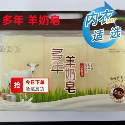 【多年直播间同款】羊奶皂洗衣皂