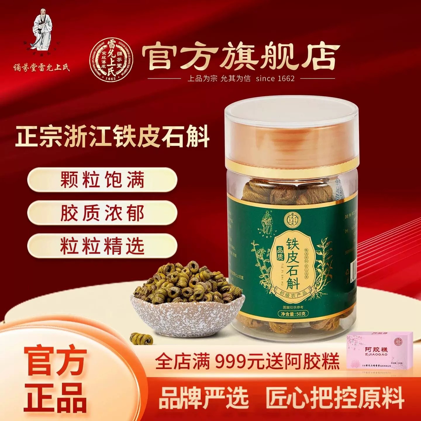 诵芬堂雷允上氏正宗浙江罐装铁皮石斛50g官方正品旗舰泡茶煲汤