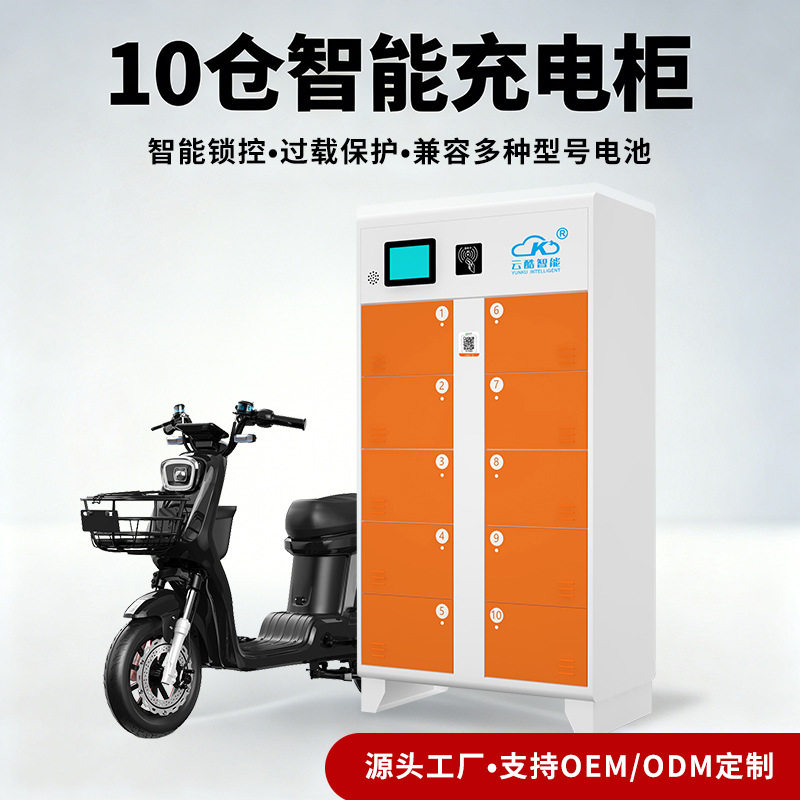 社区街道10仓电动车智能充电柜 48V60V72V电动车锂电池充电柜