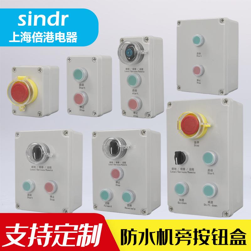 急停按钮盒防水控制盒启动停止开关盒