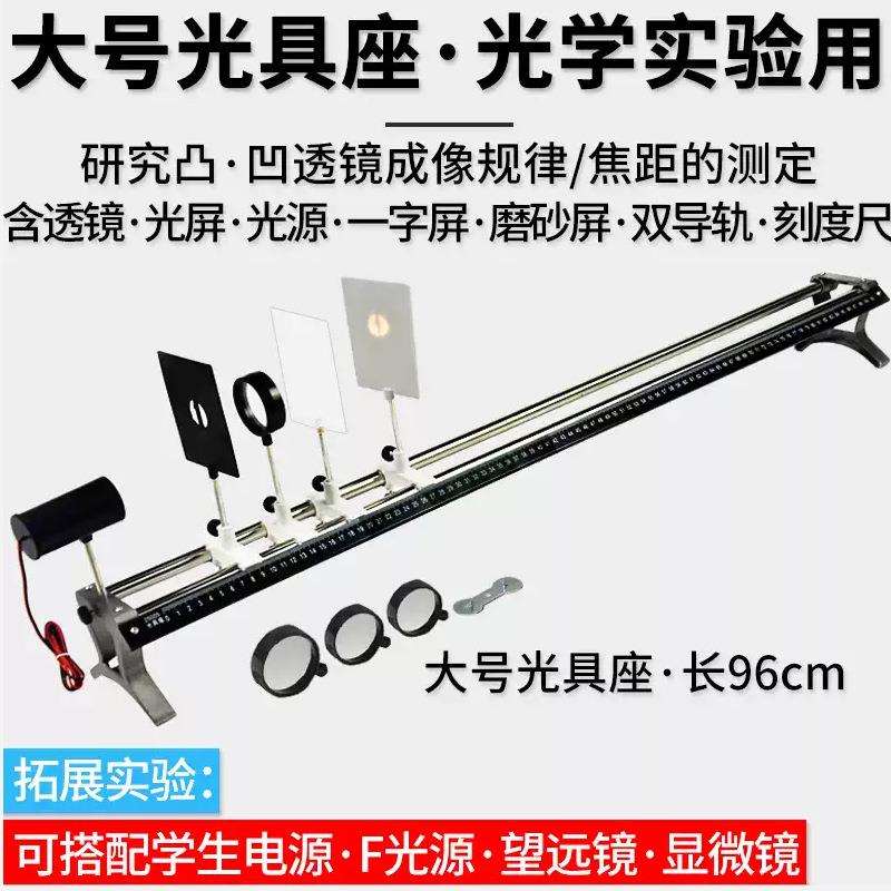 光具座初中物理实验器材附件光屏凹透镜凸透镜F光源学生用测焦距