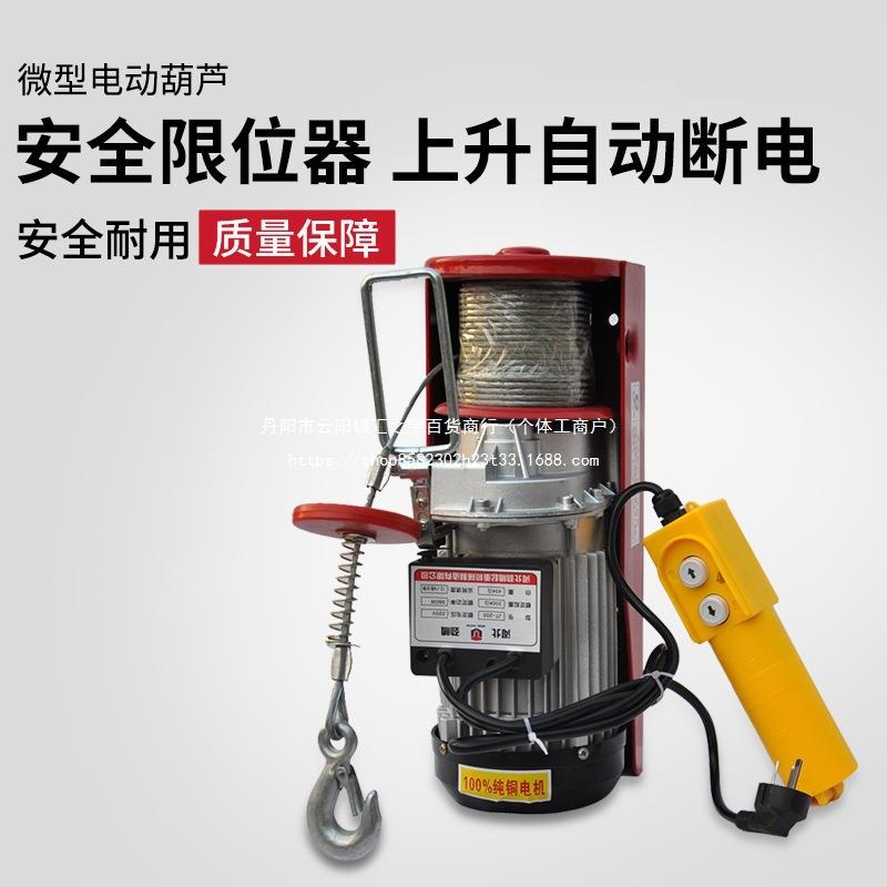 电动葫芦1吨220v装修吊机家用小型起重机卷扬机升降机机0.5吨直销
