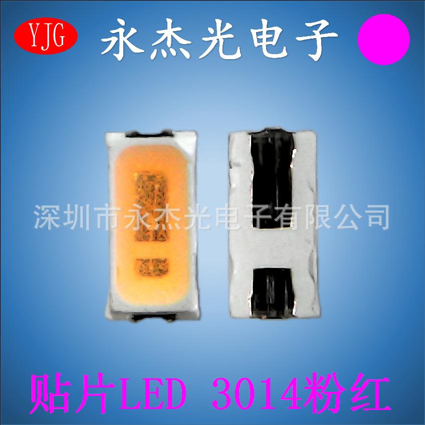 贴片发光二极管3014粉红色 高亮 0.2W led3014灯珠 粉红光 粉红灯