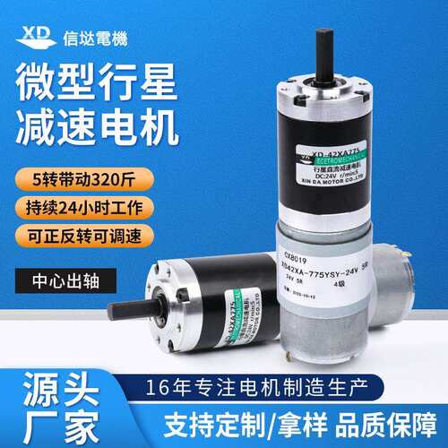 775行星减速电机直流12V24V扭力电动机可调速正反转慢速微型马达
